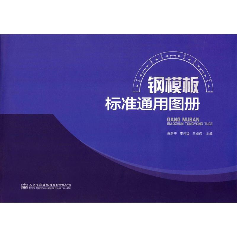 钢模板标准通用图册