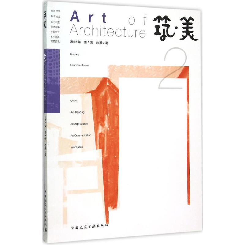 筑·美(2)