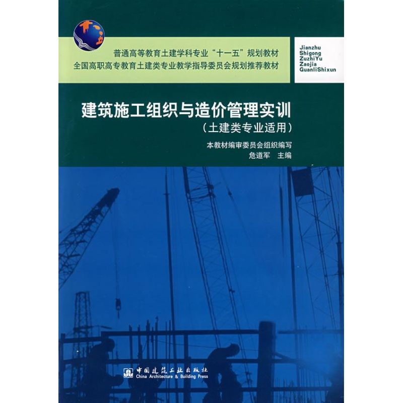 建筑施工组织与造价管理实训