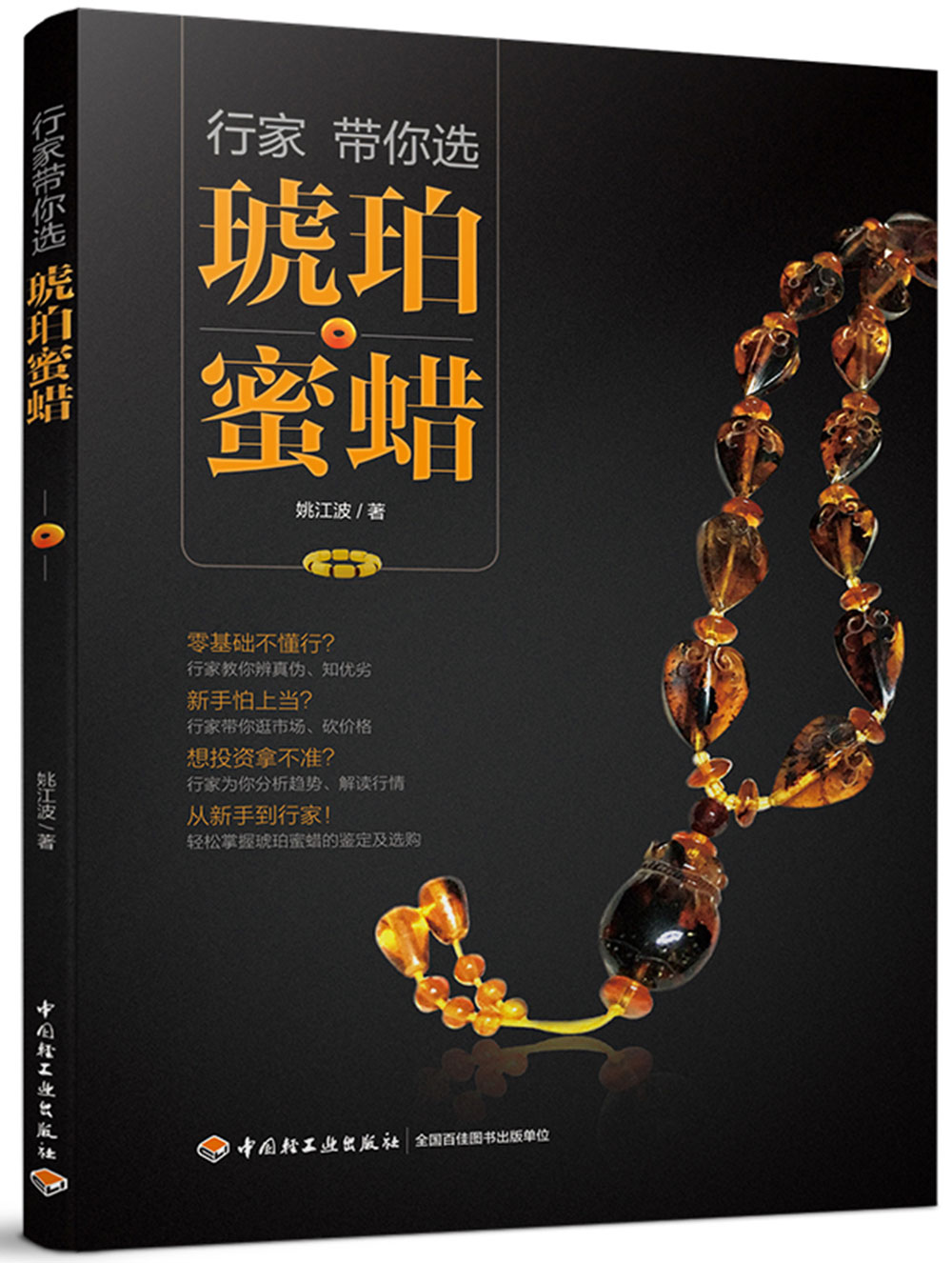 行家带你选琥珀蜜蜡
