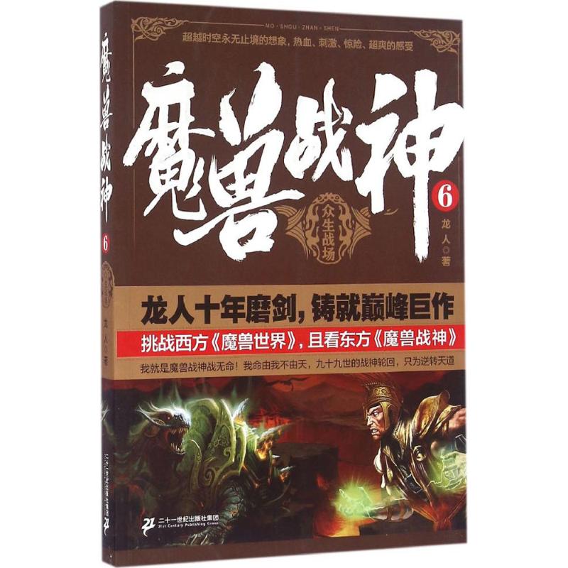 魔兽战神(6)