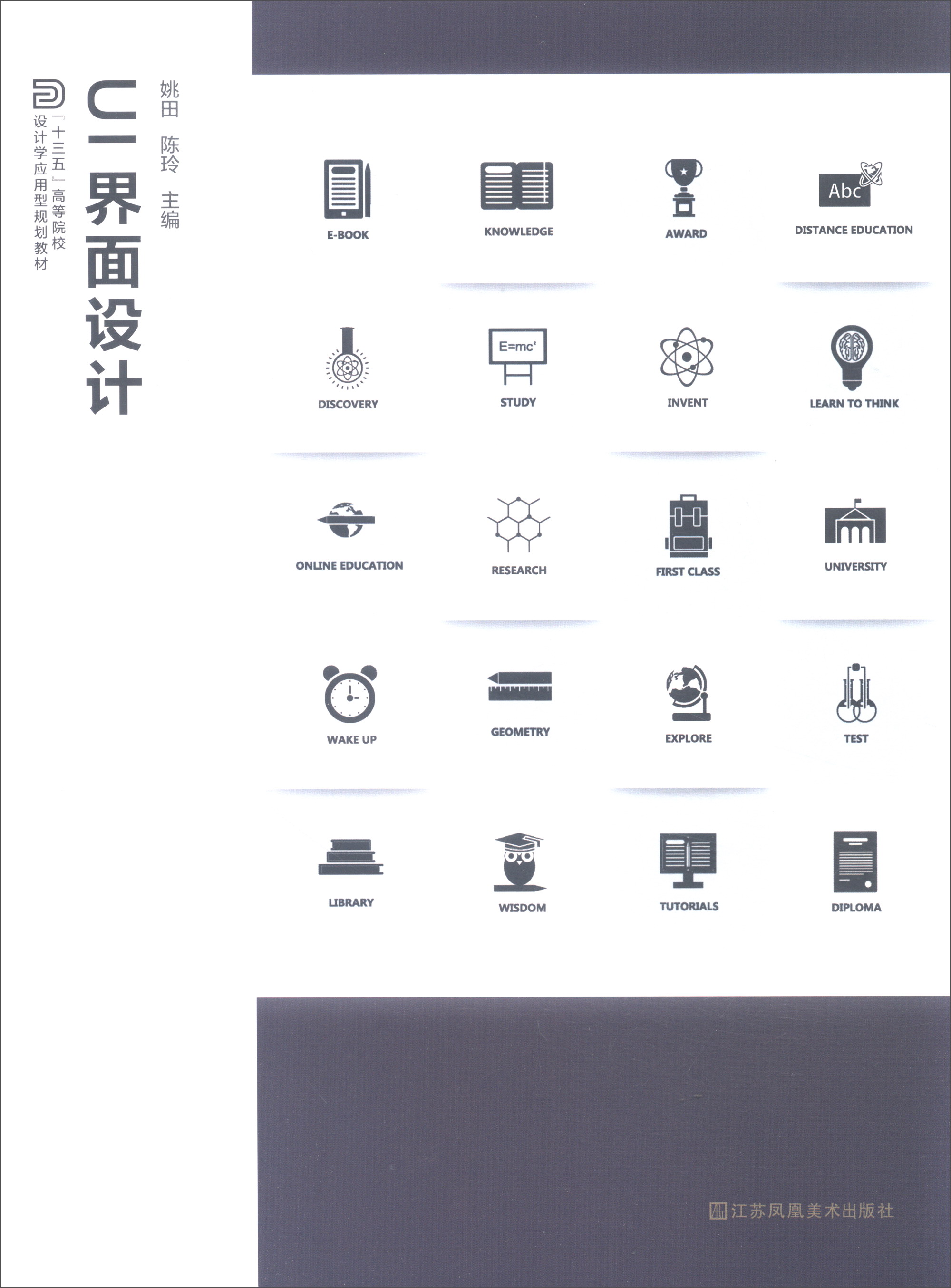 UI界面设计/“十三五”高等院校设计学应用型规划教材
