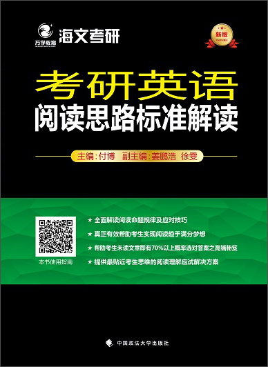 2019考研英语阅读思路标准解读