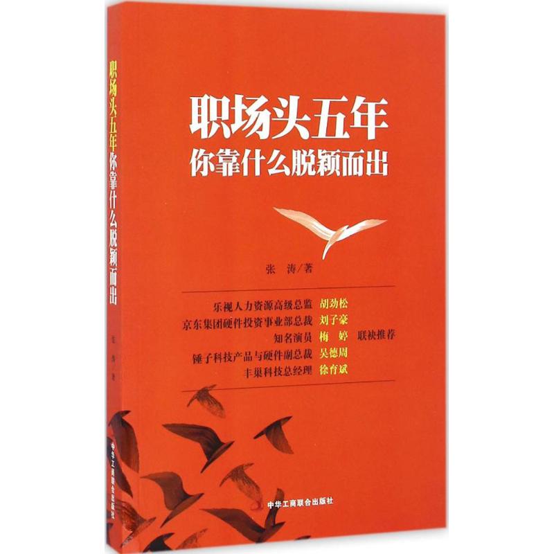 职场头五年你靠什么脱颖而出