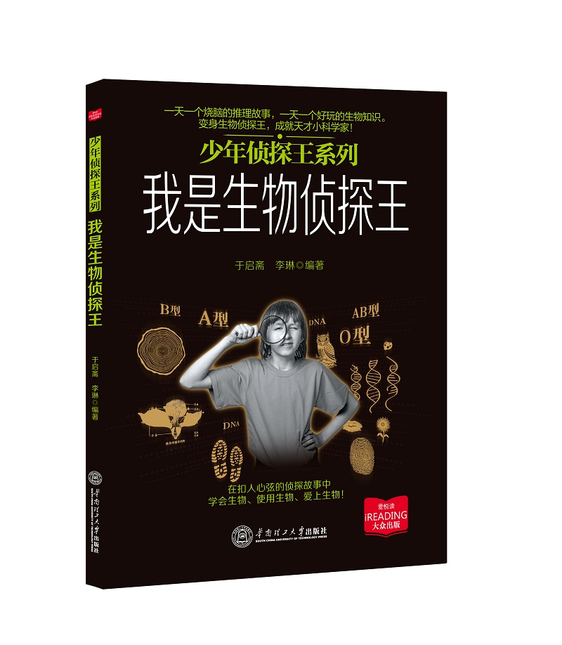 我是生物侦探王/少年侦探王系列