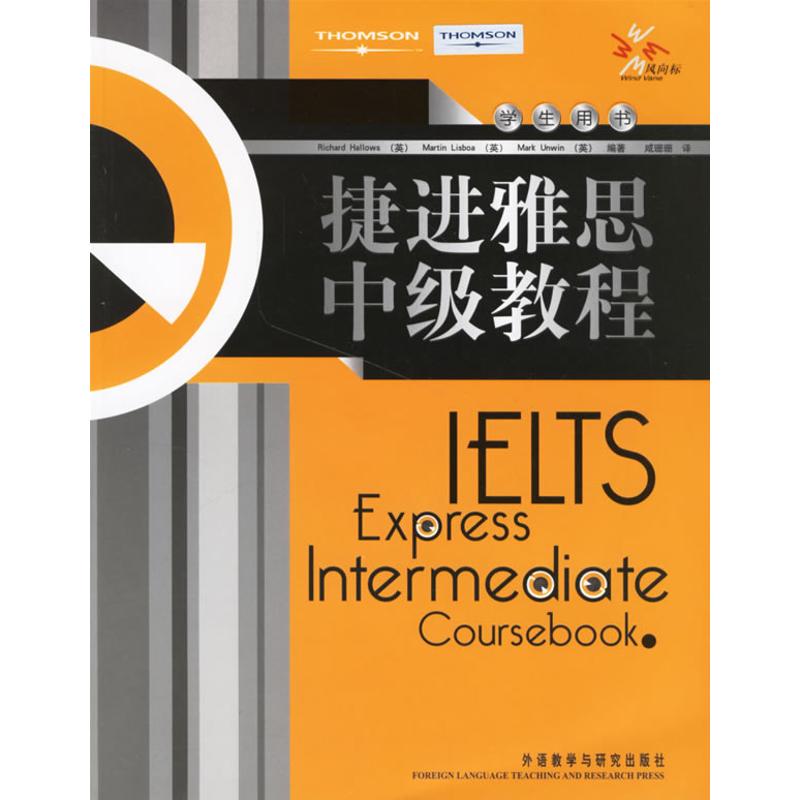 捷进雅思中级教程(学生用书)(附1CD)
