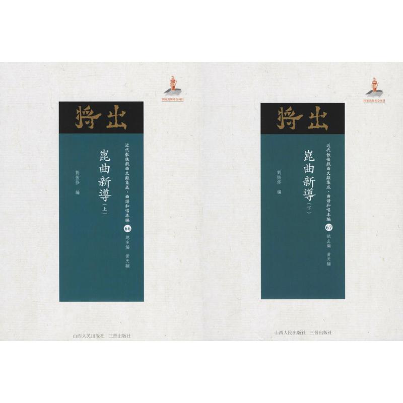 昆曲新导