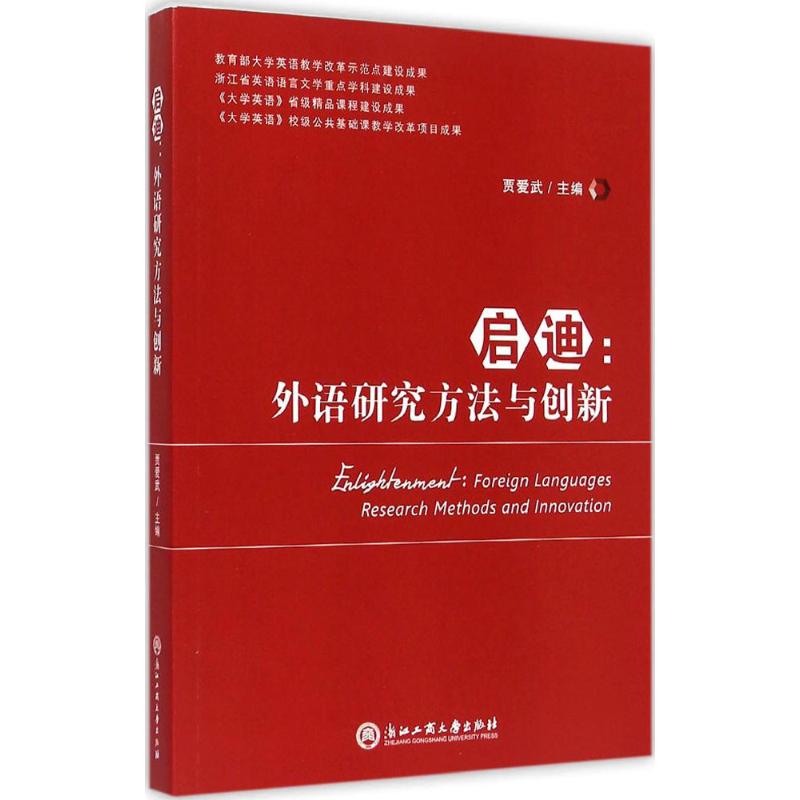 启迪