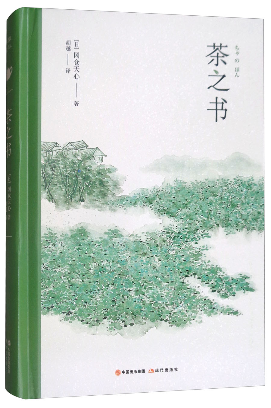 茶之书 9787514363357