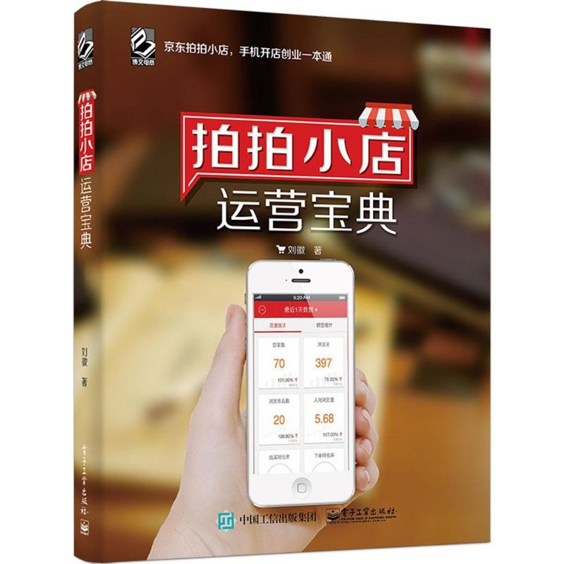 拍拍小店运营宝典