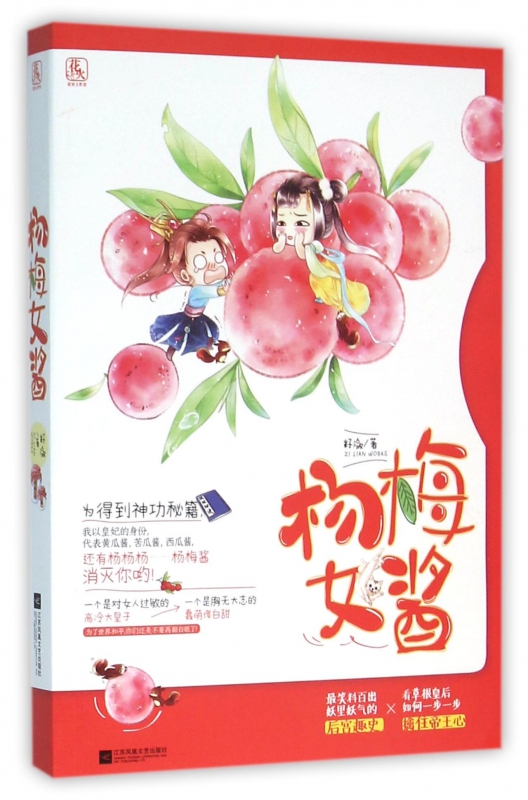杨梅女酱
