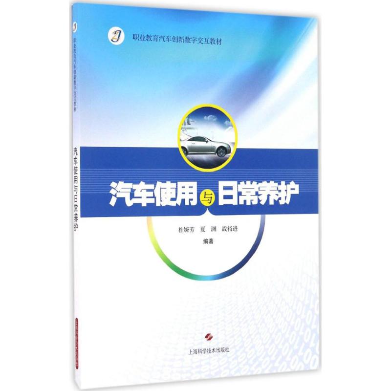 汽车使用与日常养护