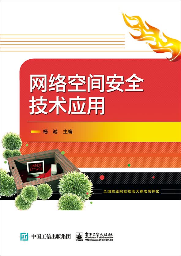 网络空间安全技术应用