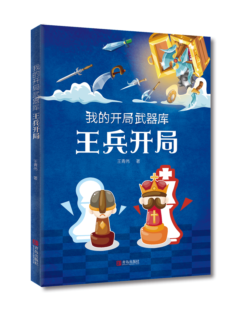 我的开局武器库：王兵开局