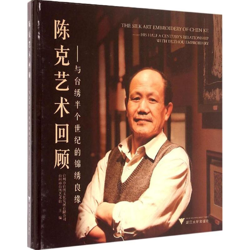 陈克艺术回顾