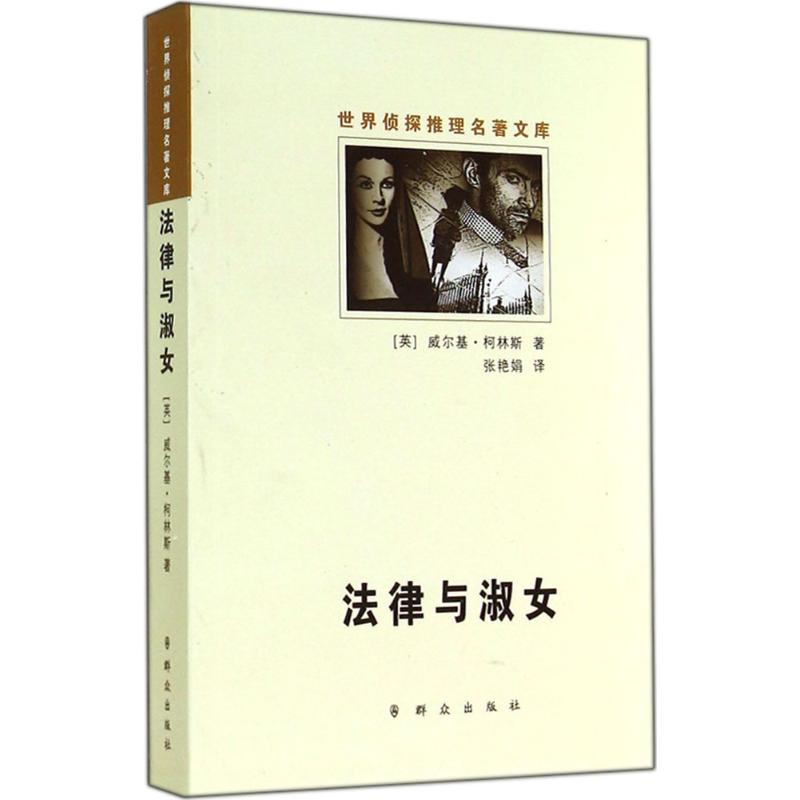 法律与淑女
