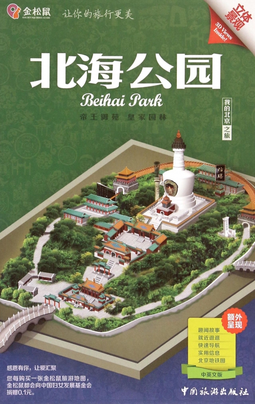 北海公园(中英文版)