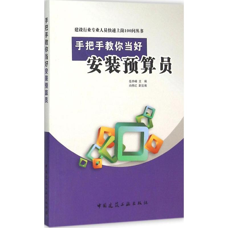 手把手教你当好安装预算员