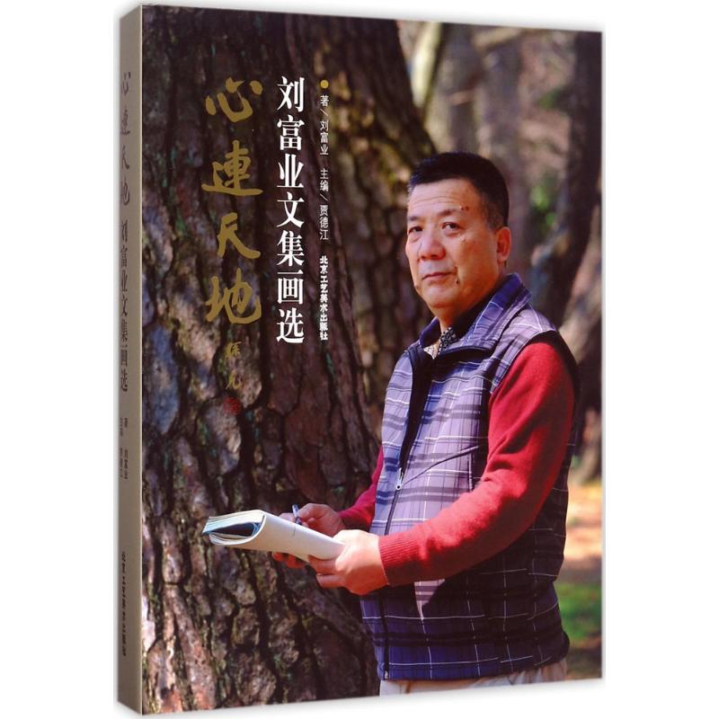 心连天地