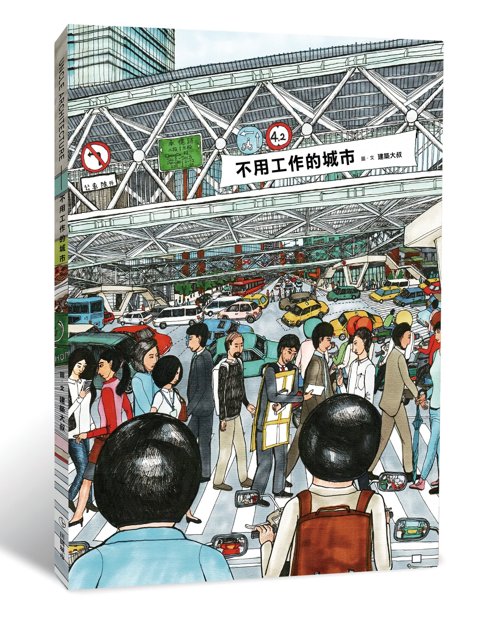 不用工作的城市