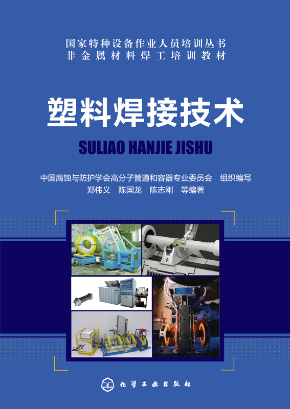 塑料焊接技术