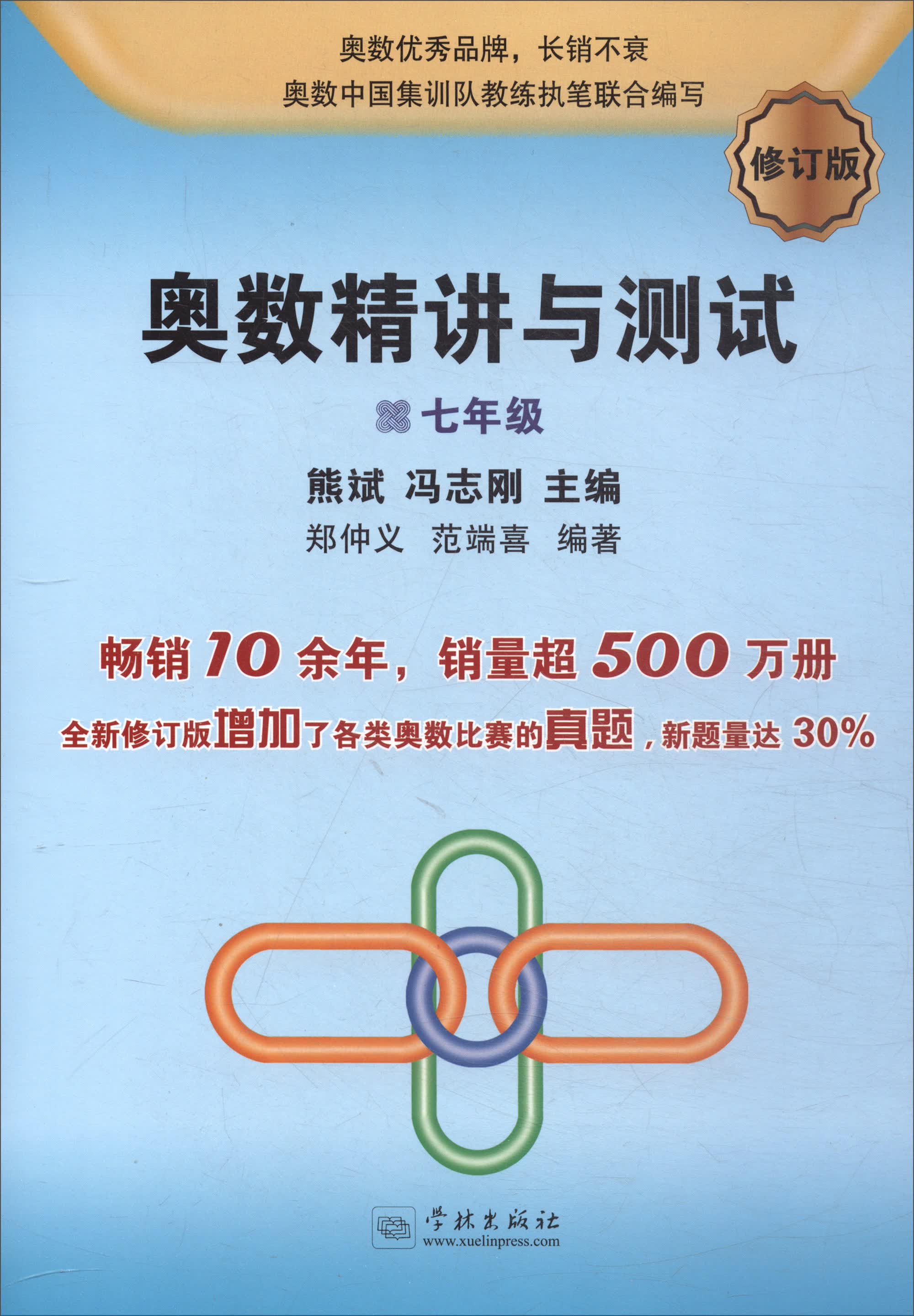 奥数精讲与测试（七年级 修订版）属于什么档次？