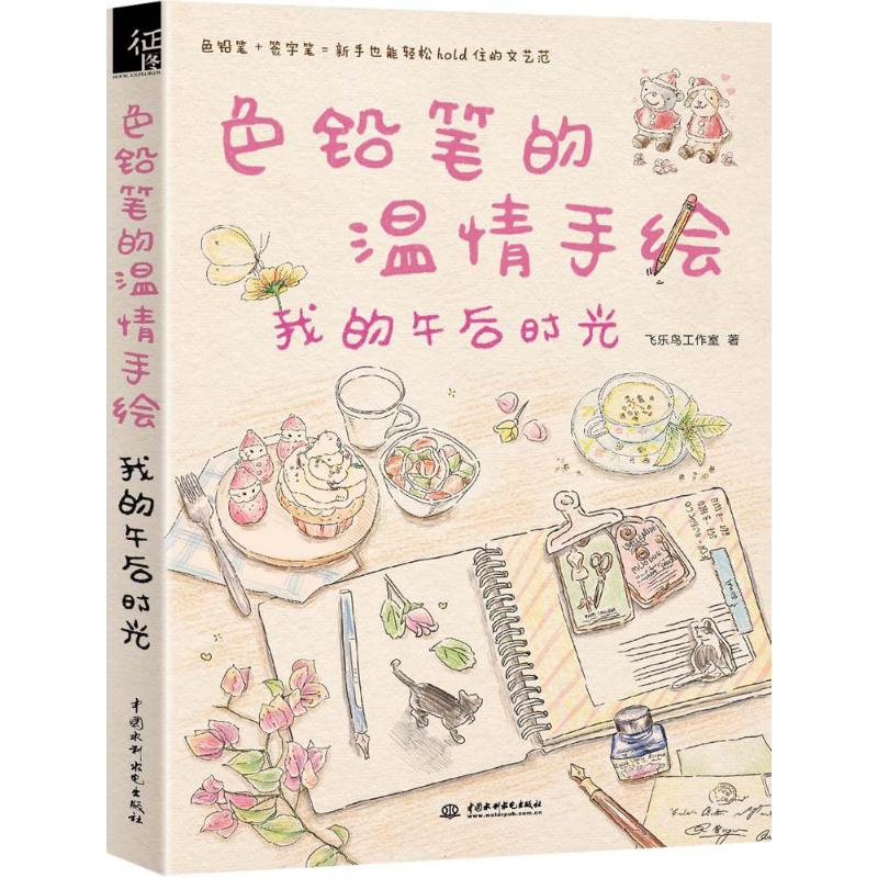 色铅笔的温情手绘,我的午后时光
