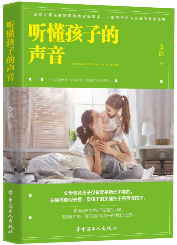 听懂孩子的声音