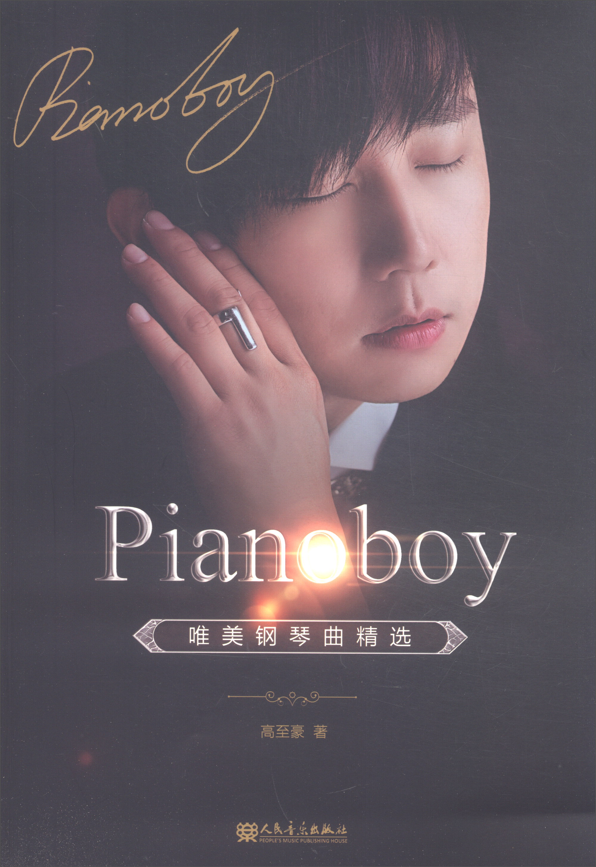 pianoboy唯美钢琴曲精选