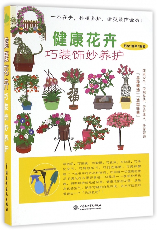 健康花卉巧装饰妙养护