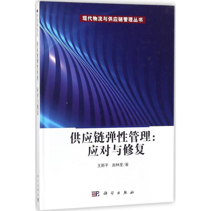 供应链弹性管理