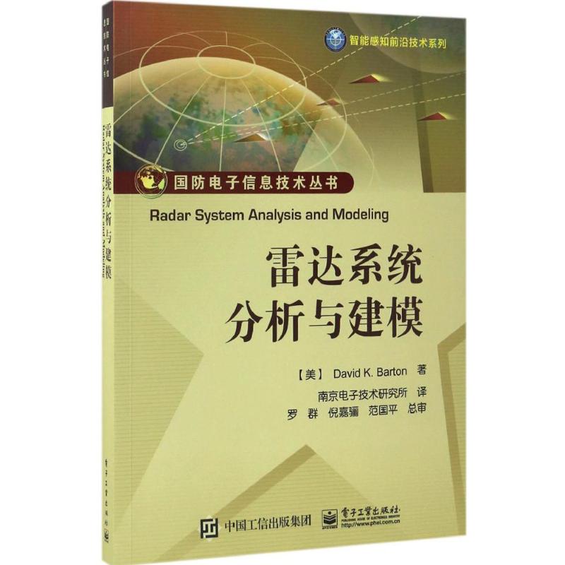雷达系统分析与建模
