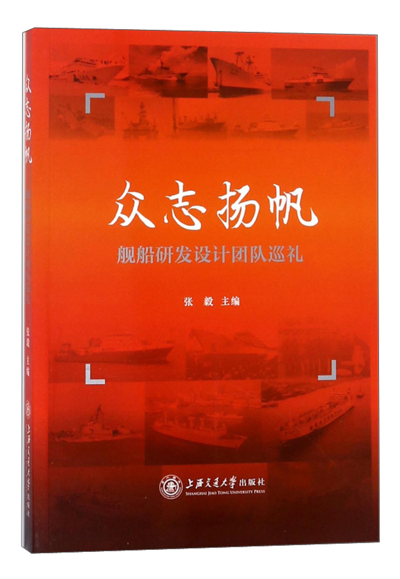 众志扬帆 舰船研发设计团队巡礼