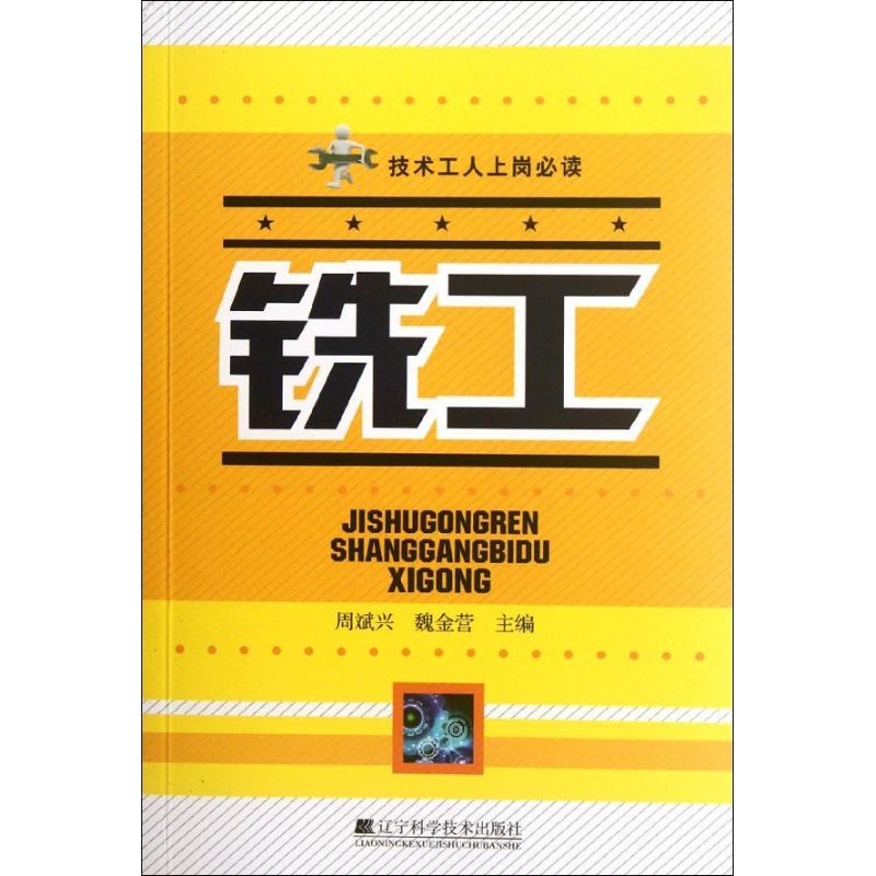 铣工