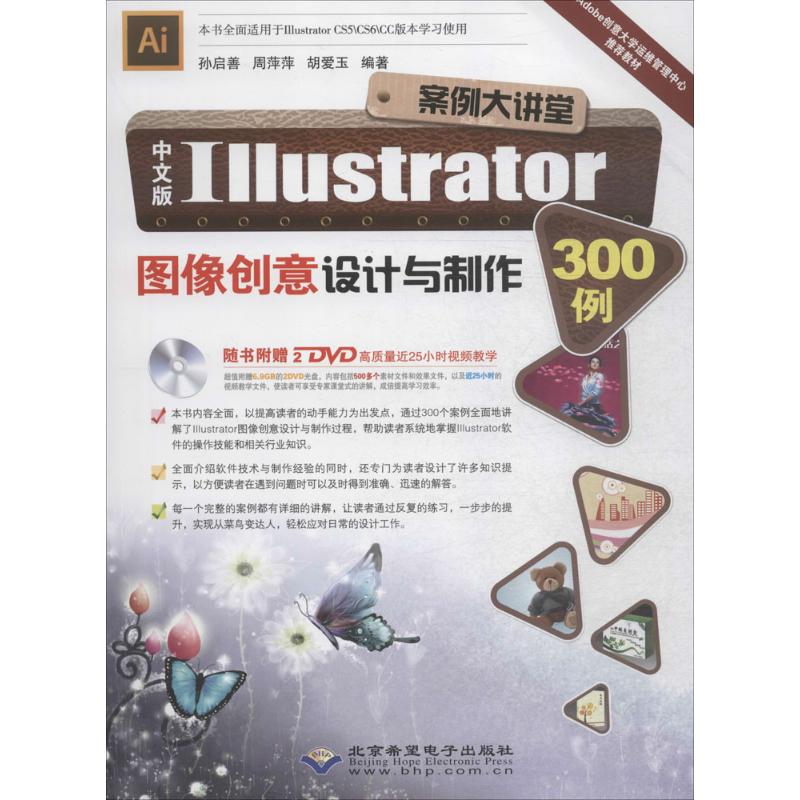 中文版Illustrator图像创意设计与制作300例