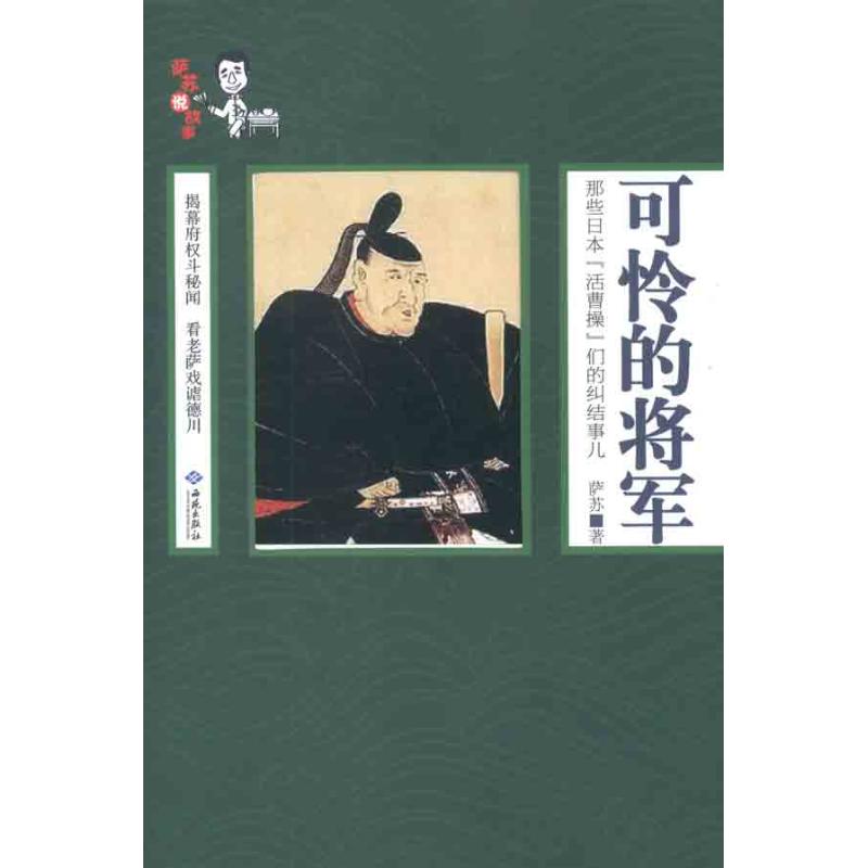 可怜的将军