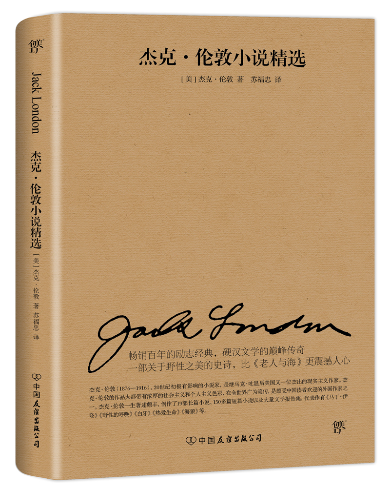 杰克伦敦小说精选