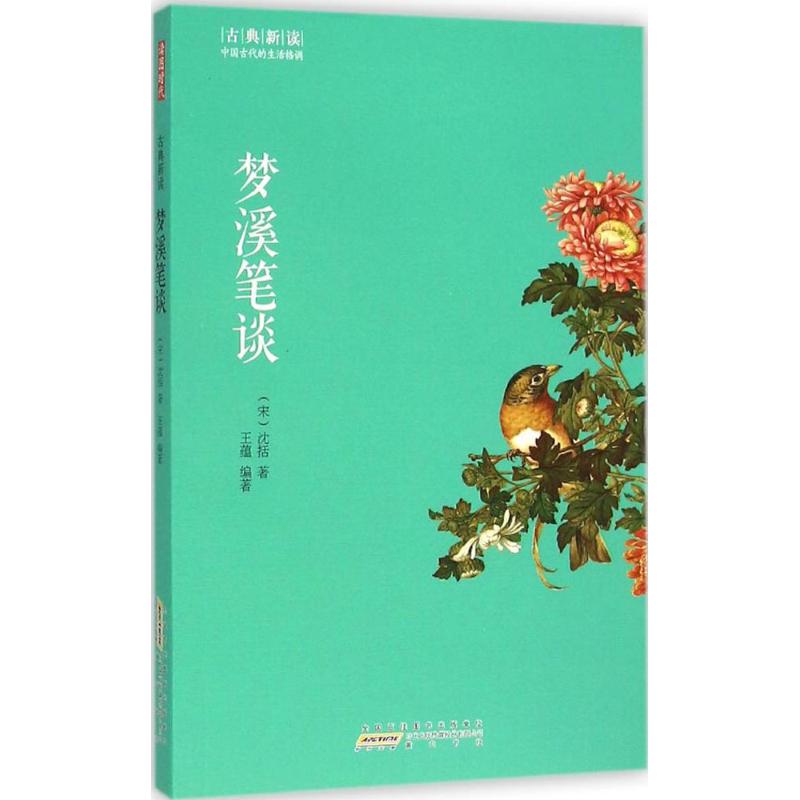 梦溪笔谈