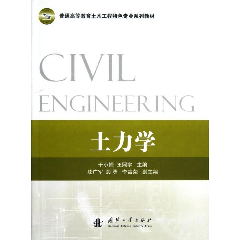 土力学