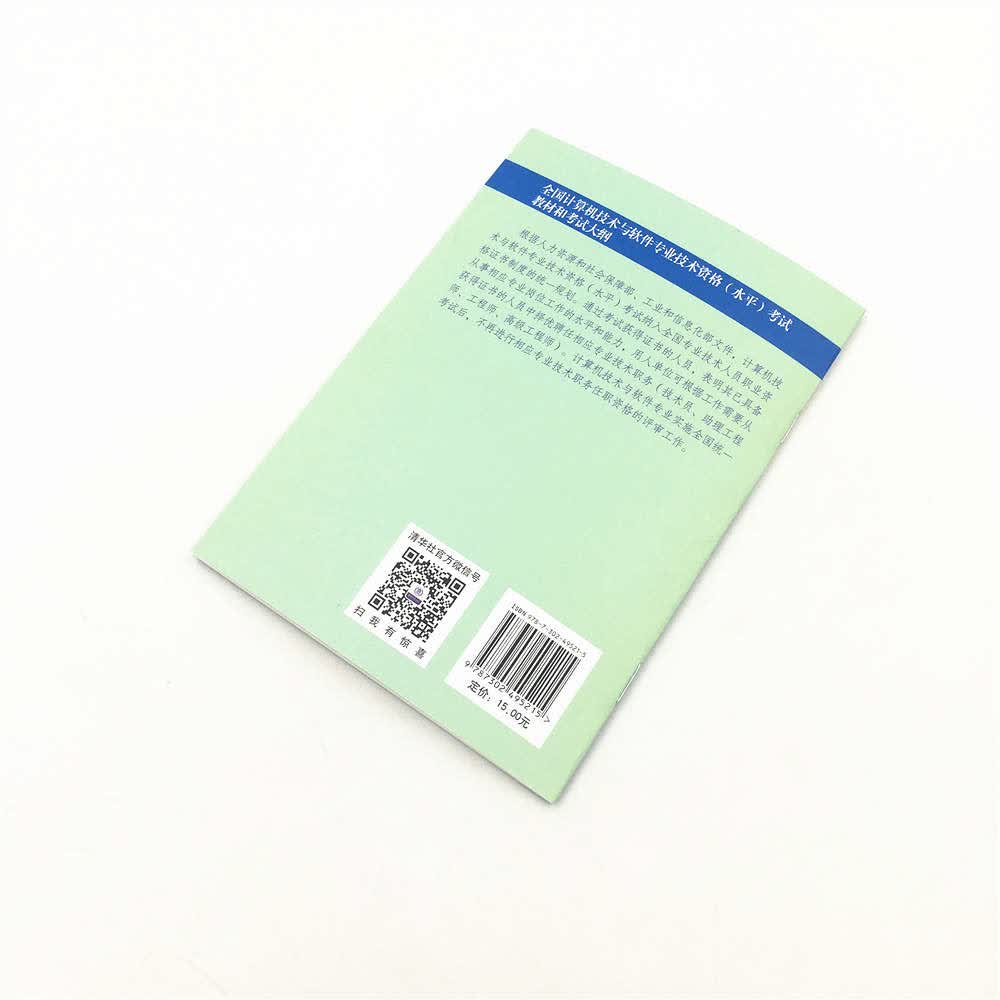软考教程 网络工程师考试大纲(全国计算机技术与软件专业技术资格水平考试指定用书)详情图
