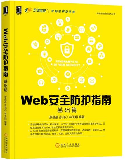 包邮 Web安全防护指南：基础篇 计算机与互联网 |7891609