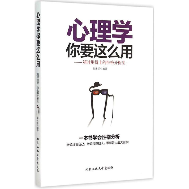 心理学你要这么用