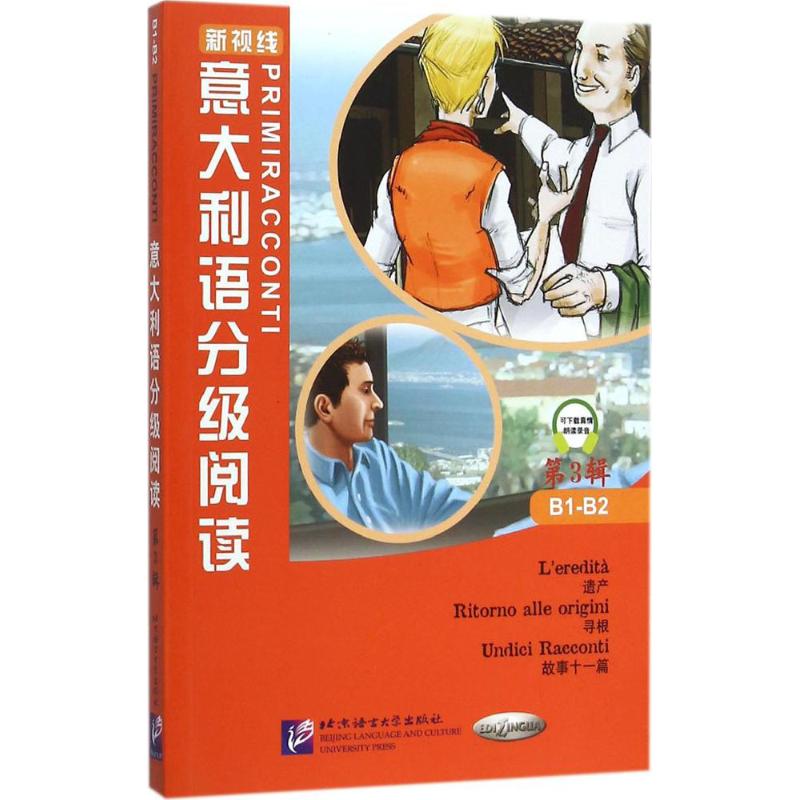 意大利语分级阅读(3)