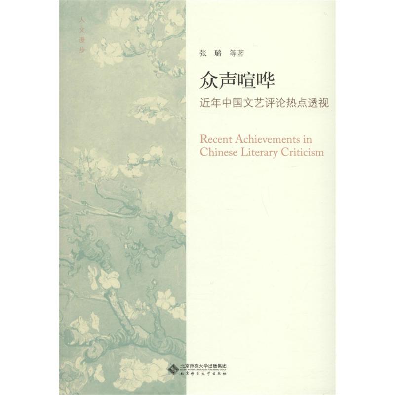 众声喧哗