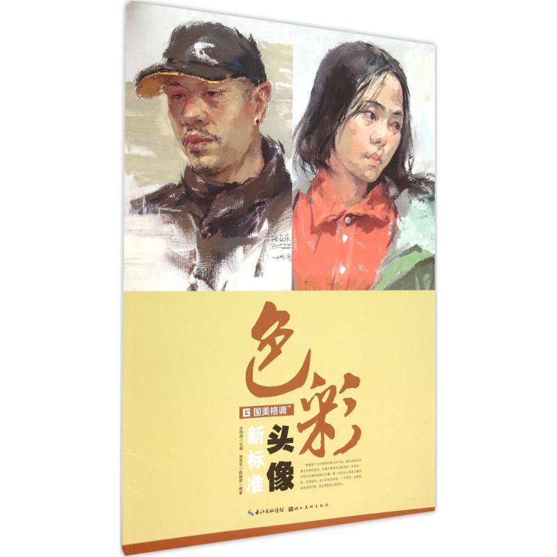 色彩头像新标准