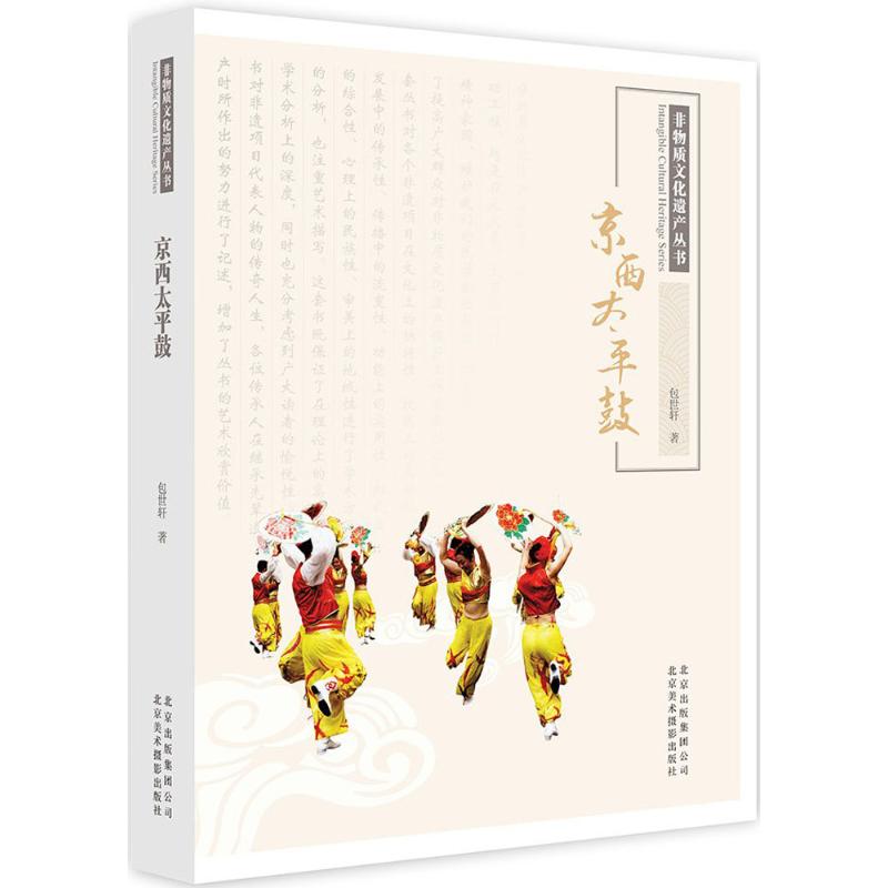 京西太平鼓