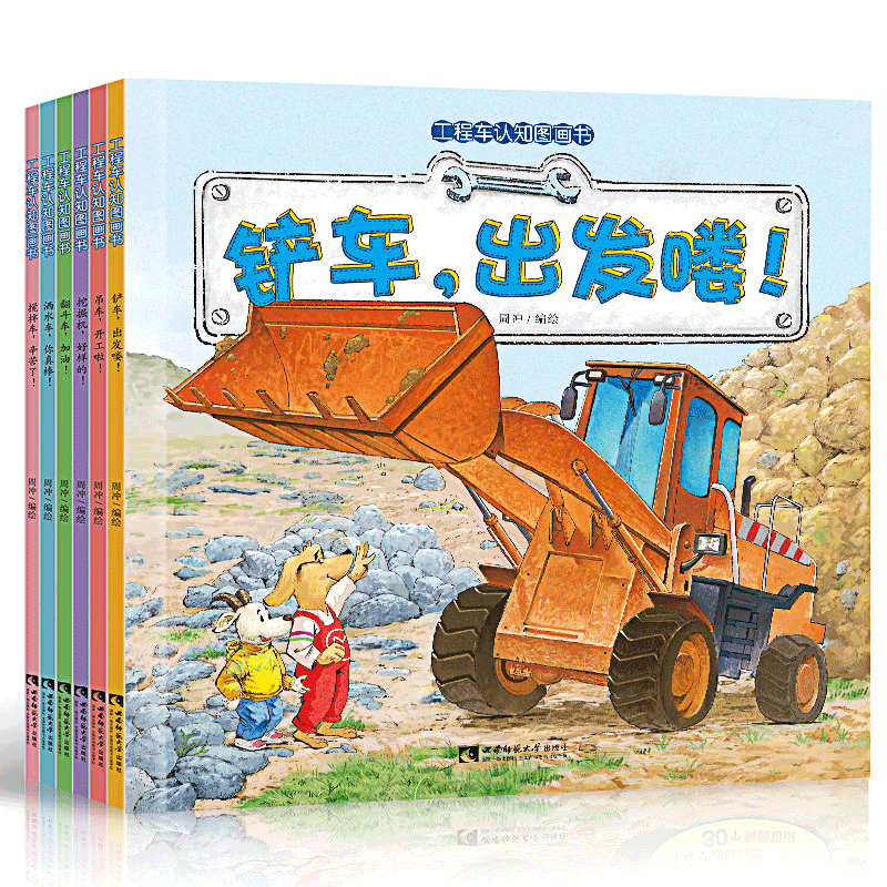 6册儿童故事书汽车绘本0-3-4-6周岁幼儿园宝宝汽车科普百科交通工具早教启蒙汽车书籍图画书【六一儿童节的礼物】儿童节童