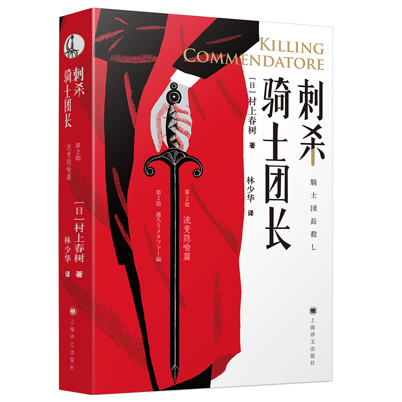 刺杀骑士团长 村上春树作品 上下全2册 简体中文版