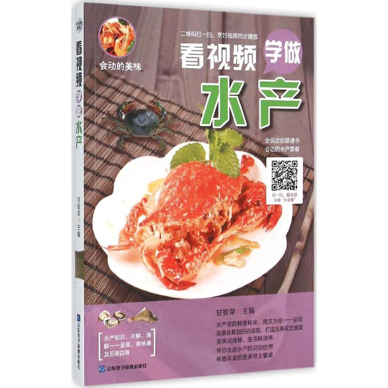 看视频学做水产