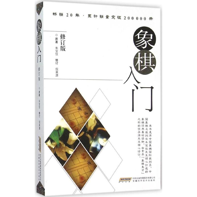 象棋入门(修订版)